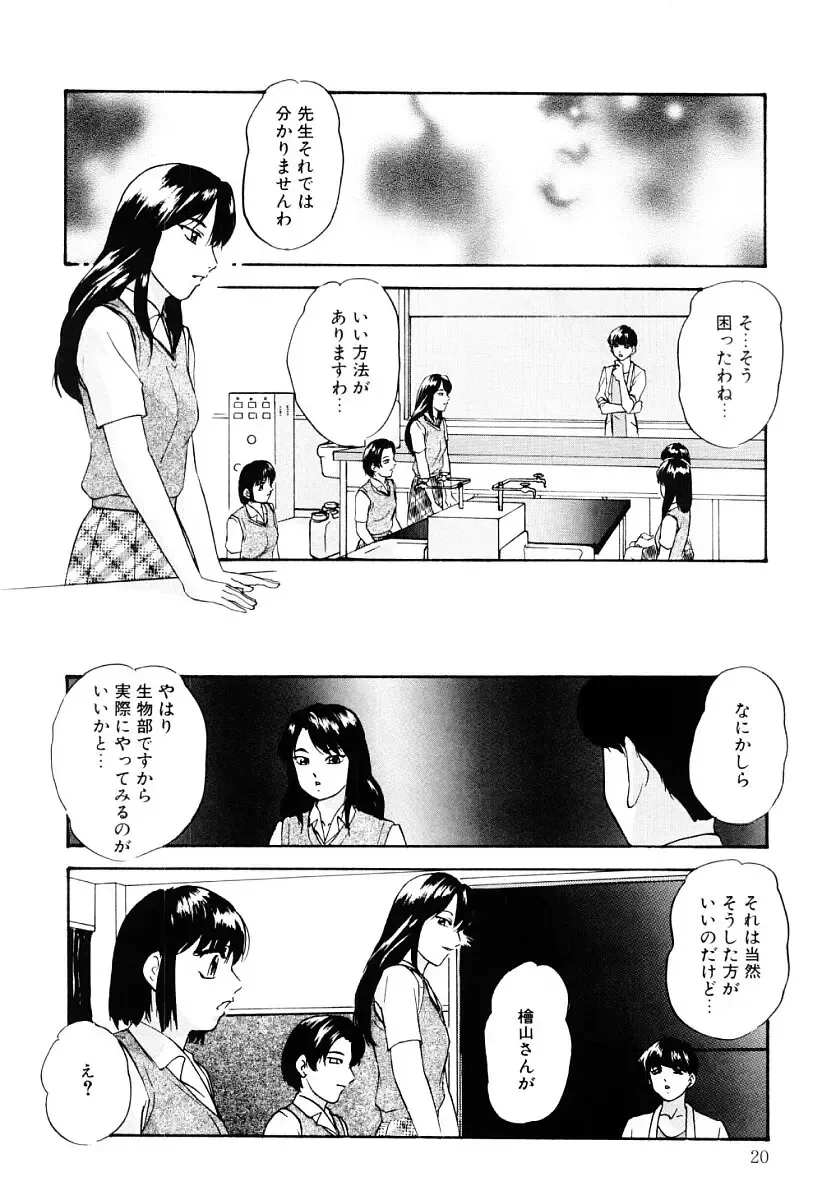 [Kazusa Shima] Kenkyuu Taishou Shoujo Fhentai - Page 19