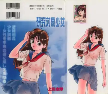 [Kazusa Shima] Kenkyuu Taishou Shoujo Fhentai - Page 162