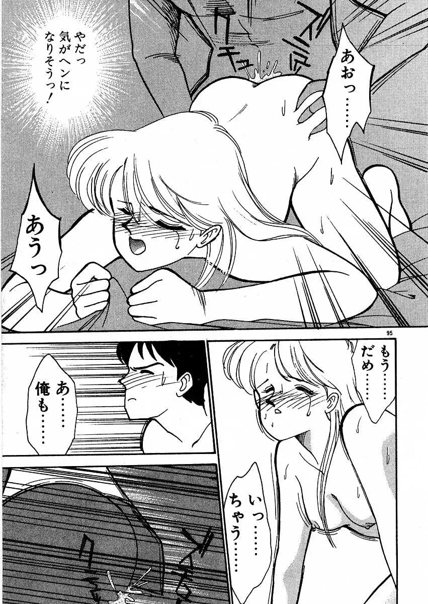 [Arimura Shinobu] Kimama ni E Kibun Fhentai - Page 100