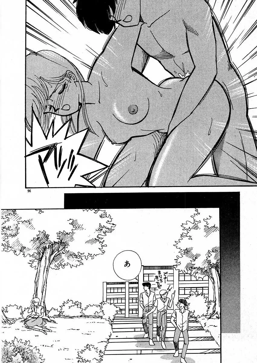 [Arimura Shinobu] Kimama ni E Kibun Fhentai - Page 101