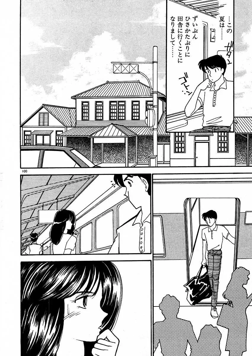 [Arimura Shinobu] Kimama ni E Kibun Fhentai - Page 105