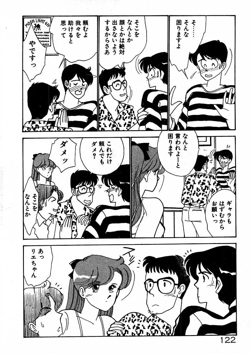 [Arimura Shinobu] Kimama ni E Kibun Fhentai - Page 127