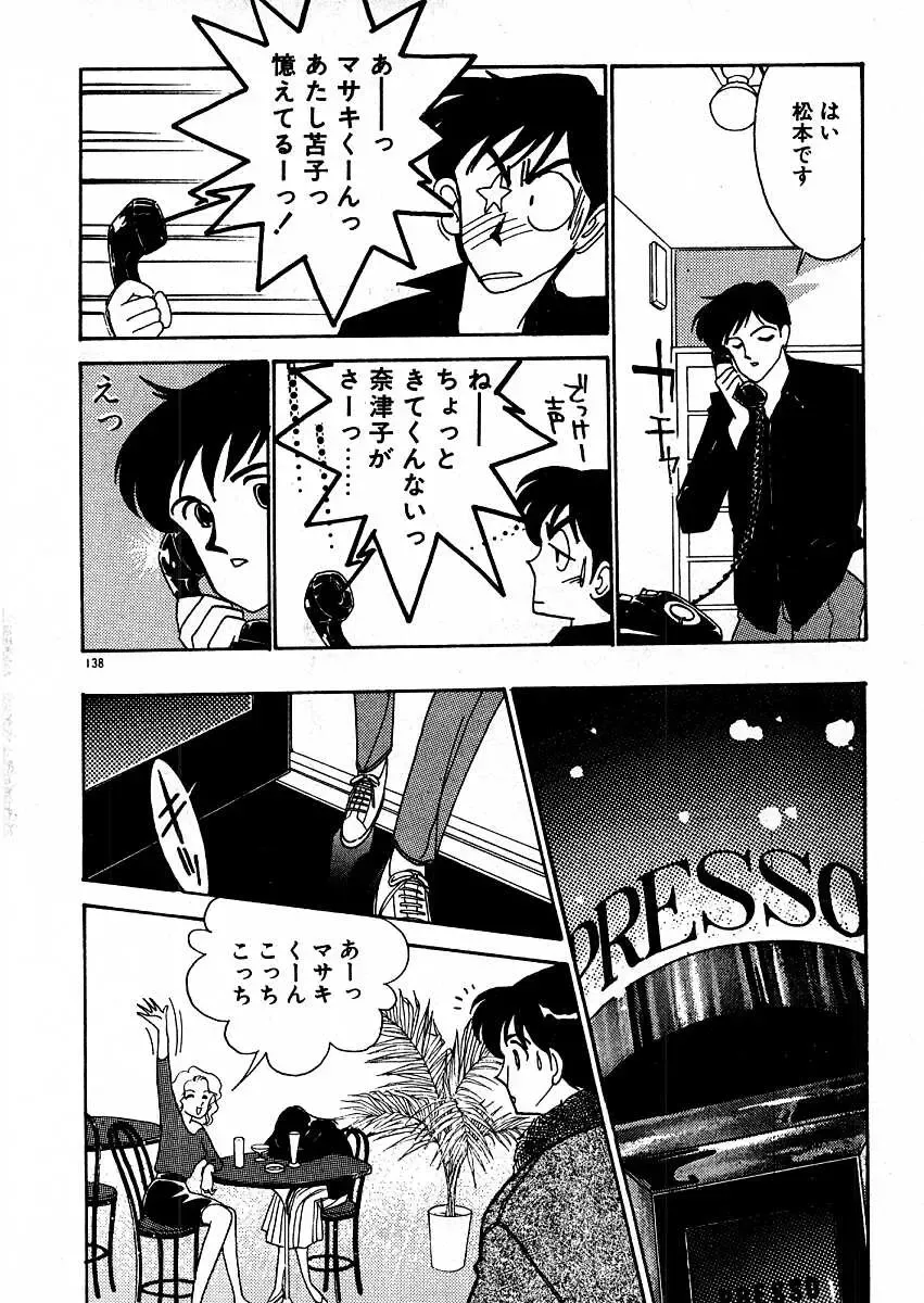 [Arimura Shinobu] Kimama ni E Kibun Fhentai - Page 143