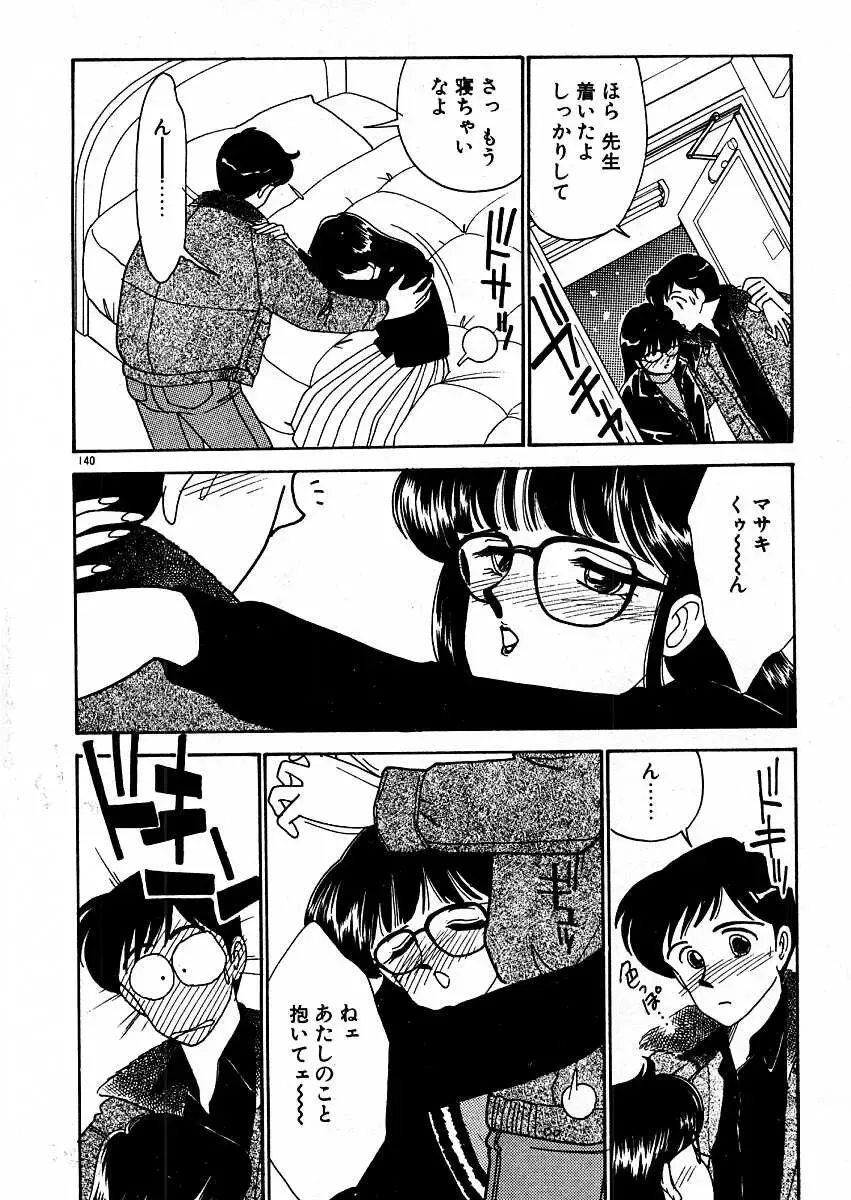 [Arimura Shinobu] Kimama ni E Kibun Fhentai - Page 145