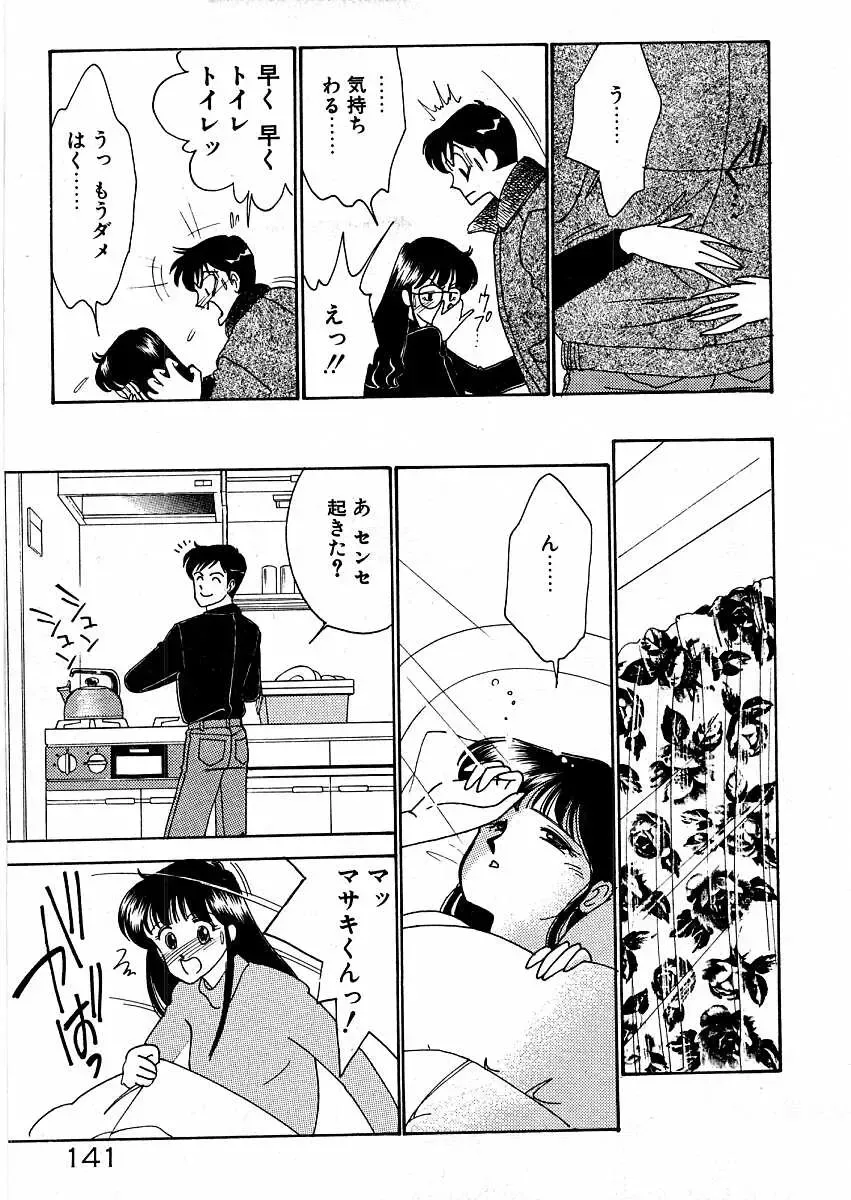 [Arimura Shinobu] Kimama ni E Kibun Fhentai - Page 146