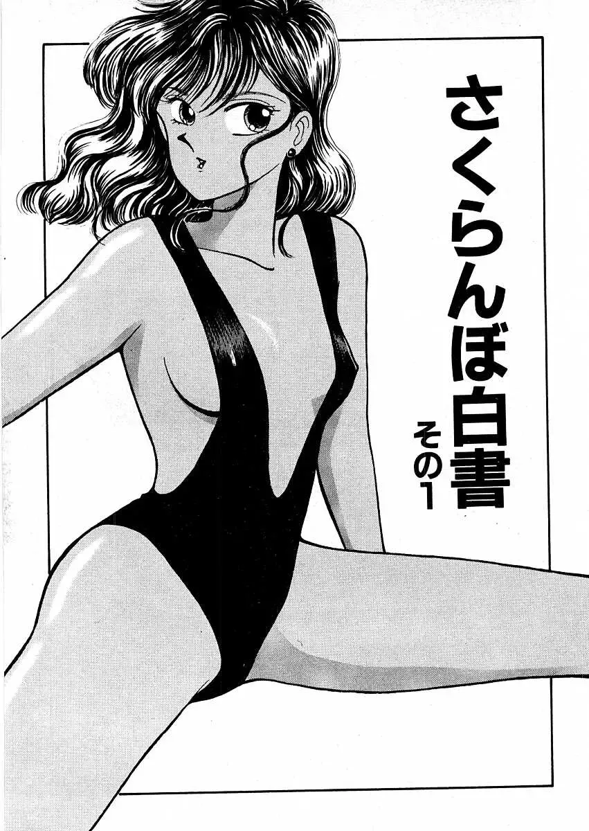 [Arimura Shinobu] Kimama ni E Kibun Fhentai - Page 162