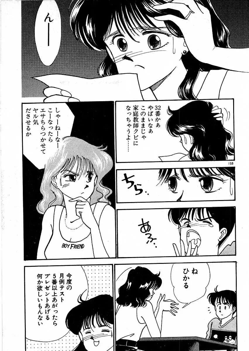 [Arimura Shinobu] Kimama ni E Kibun Fhentai - Page 164