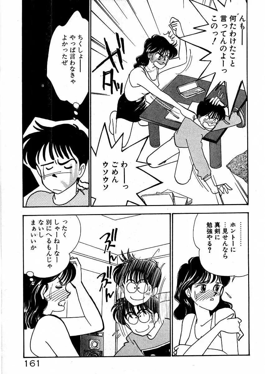 [Arimura Shinobu] Kimama ni E Kibun Fhentai - Page 166