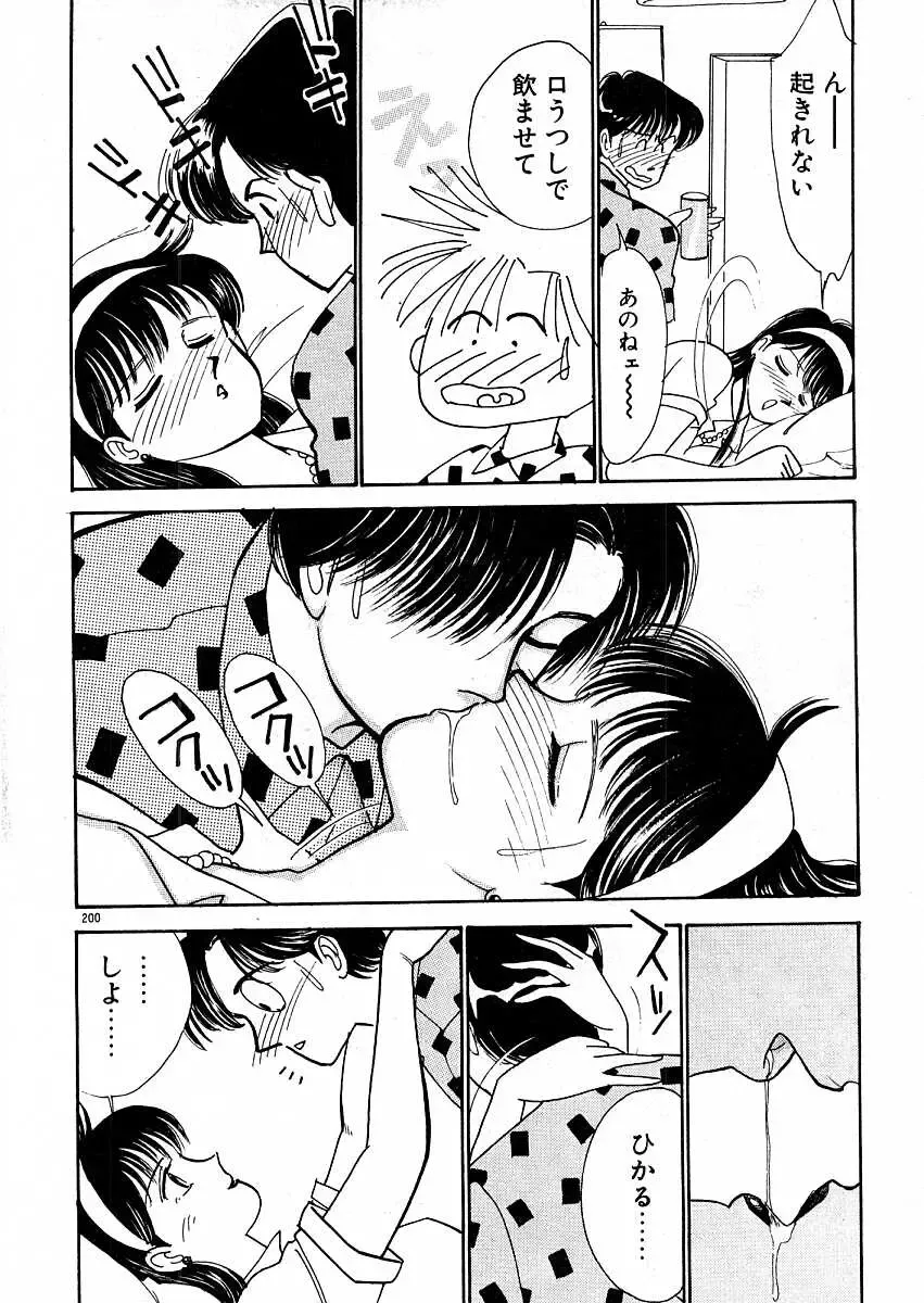 [Arimura Shinobu] Kimama ni E Kibun Fhentai - Page 206