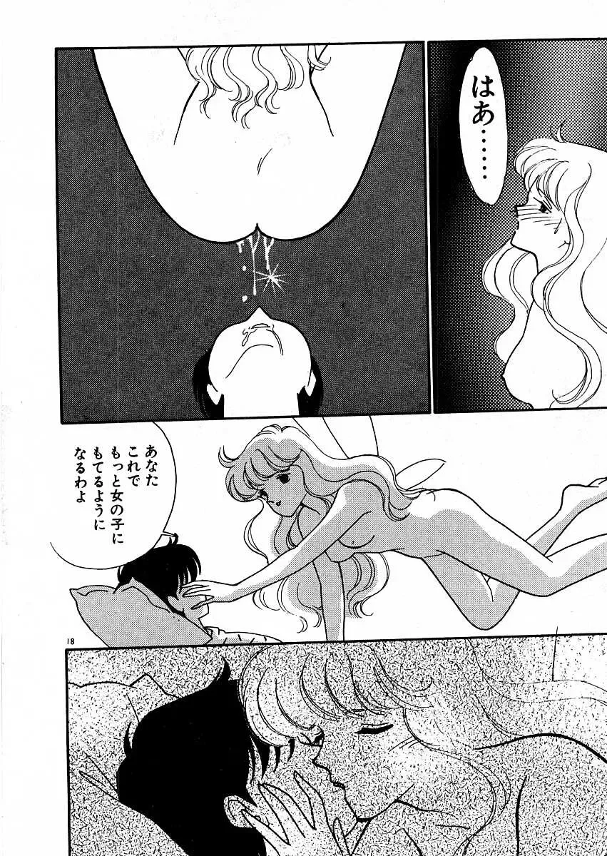 [Arimura Shinobu] Kimama ni E Kibun Fhentai - Page 22