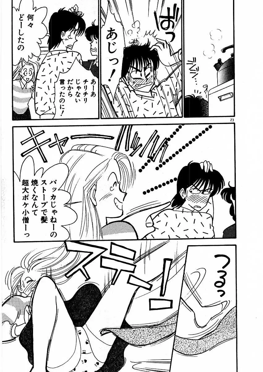 [Arimura Shinobu] Kimama ni E Kibun Fhentai - Page 27