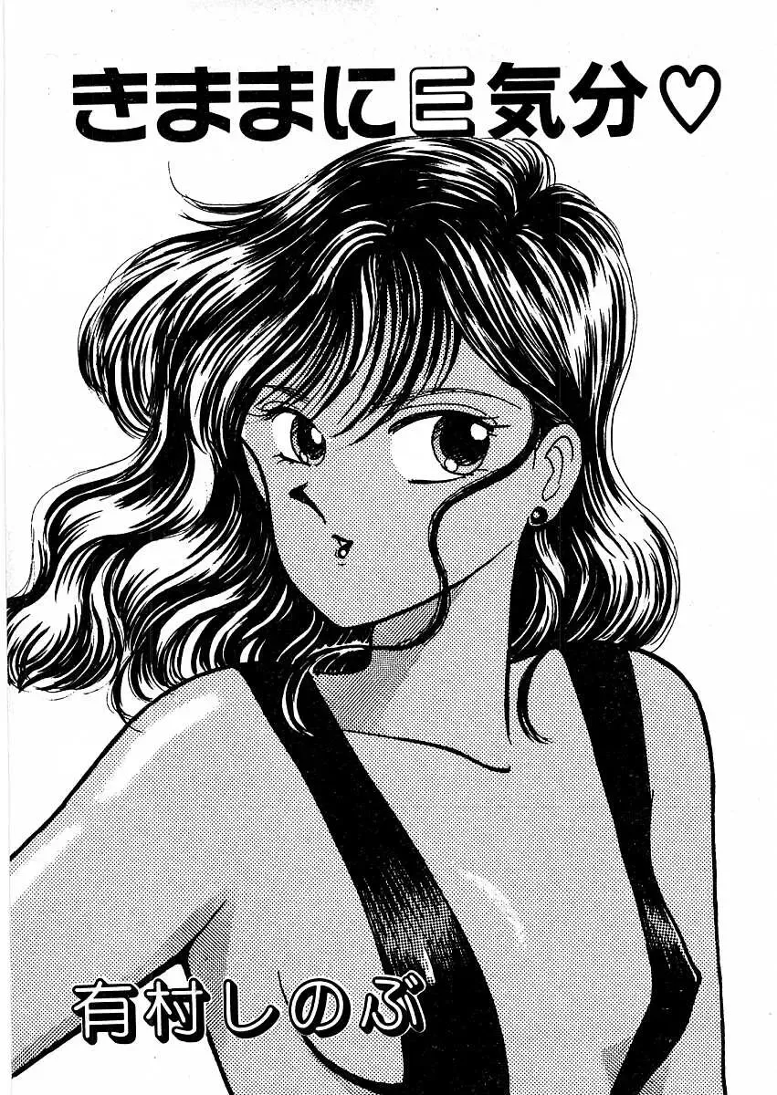 [Arimura Shinobu] Kimama ni E Kibun Fhentai - Page 6