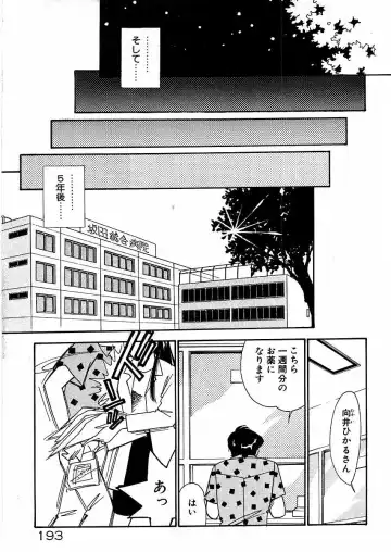 [Arimura Shinobu] Kimama ni E Kibun Fhentai - Page 199
