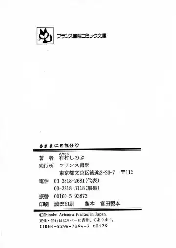 [Arimura Shinobu] Kimama ni E Kibun Fhentai - Page 221