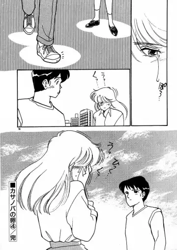 [Arimura Shinobu] Kimama ni E Kibun Fhentai - Page 83