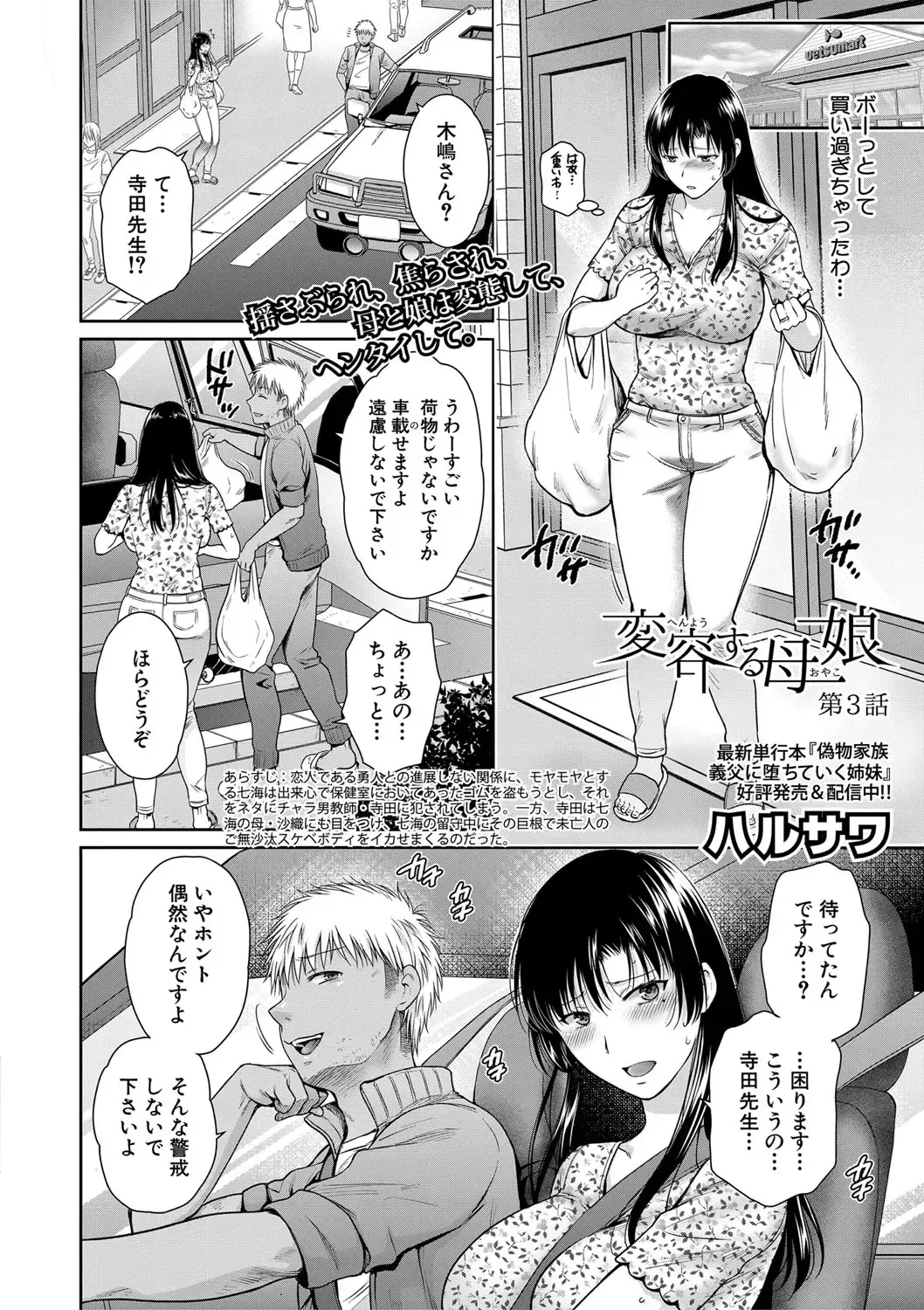 [Harusawa] Henyou Suru Oyako Fhentai.net - Page 66