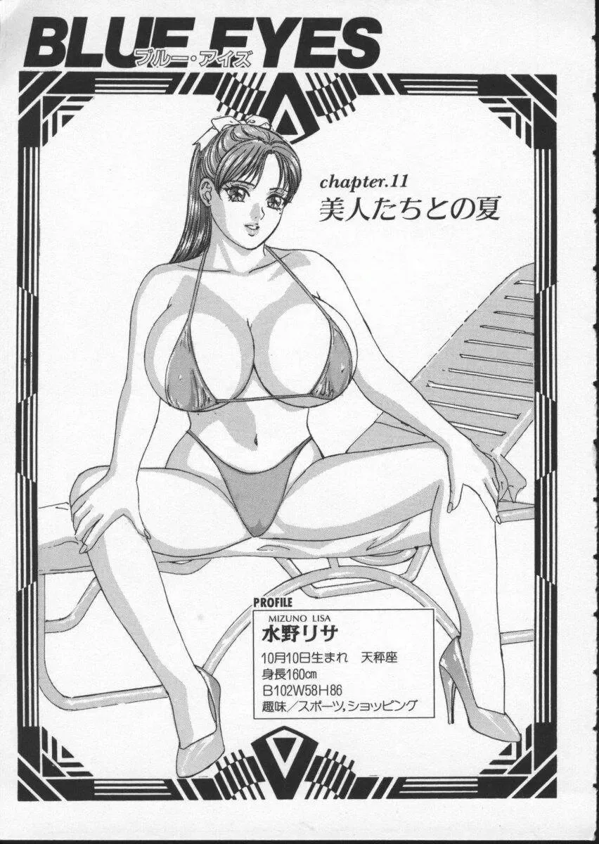 [Nishimaki Tohru] BLUE EYES Vol. 2 Fhentai - Page 107