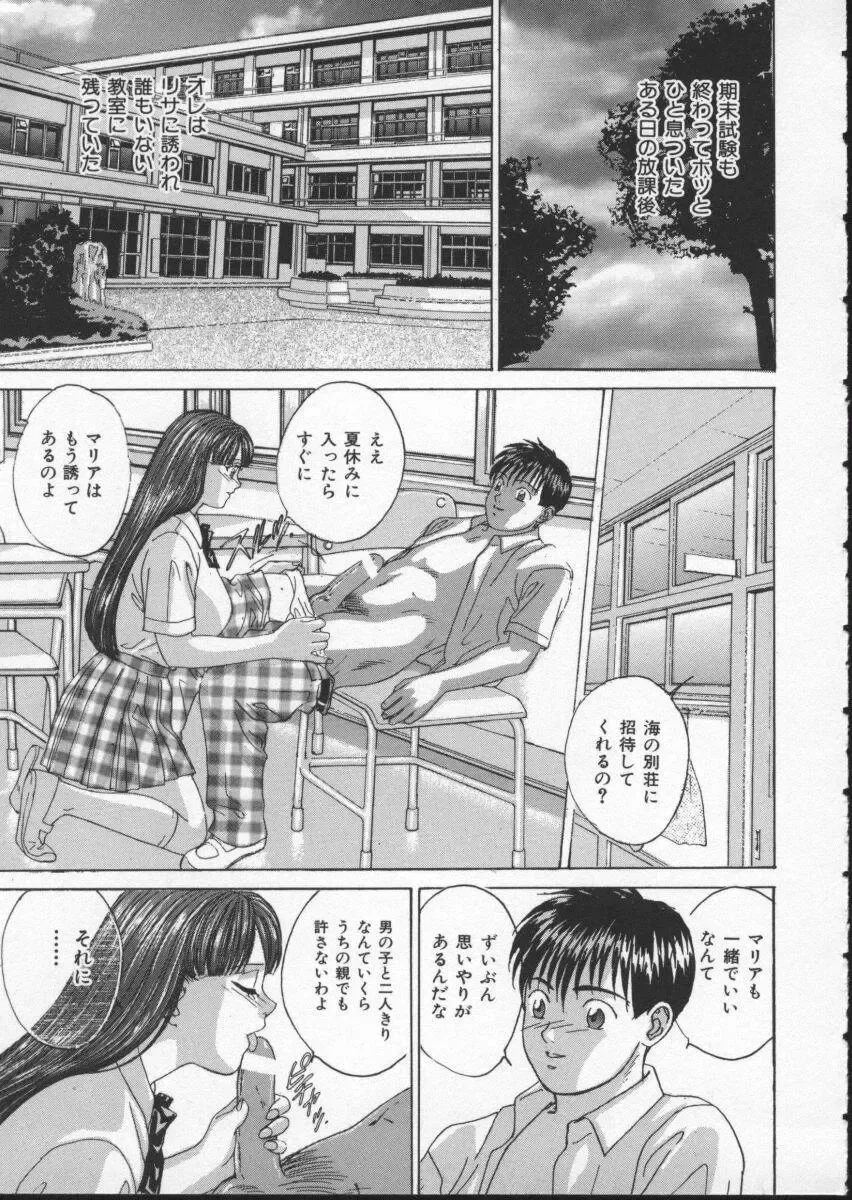 [Nishimaki Tohru] BLUE EYES Vol. 2 Fhentai - Page 111