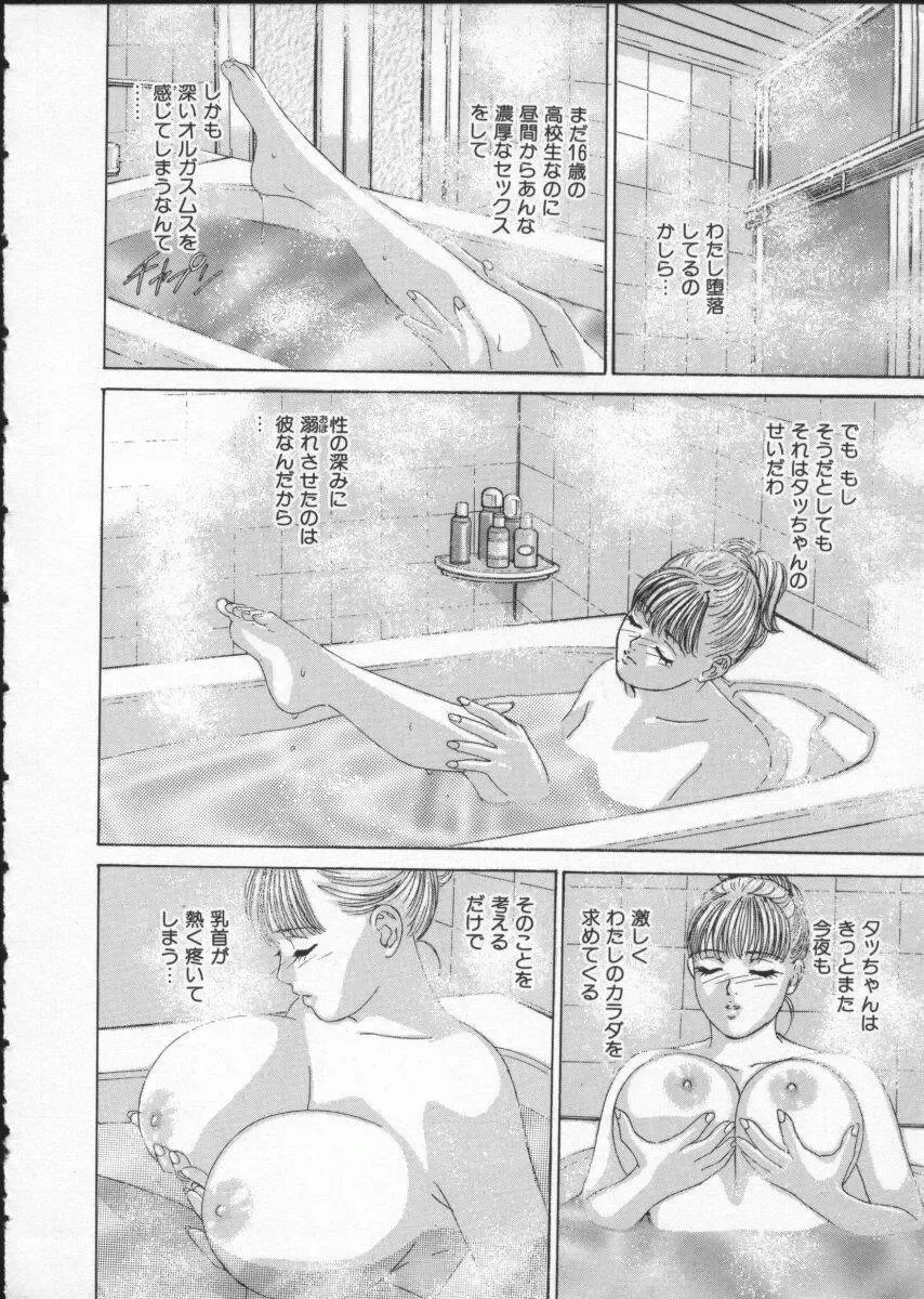 [Nishimaki Tohru] BLUE EYES Vol. 2 Fhentai - Page 154