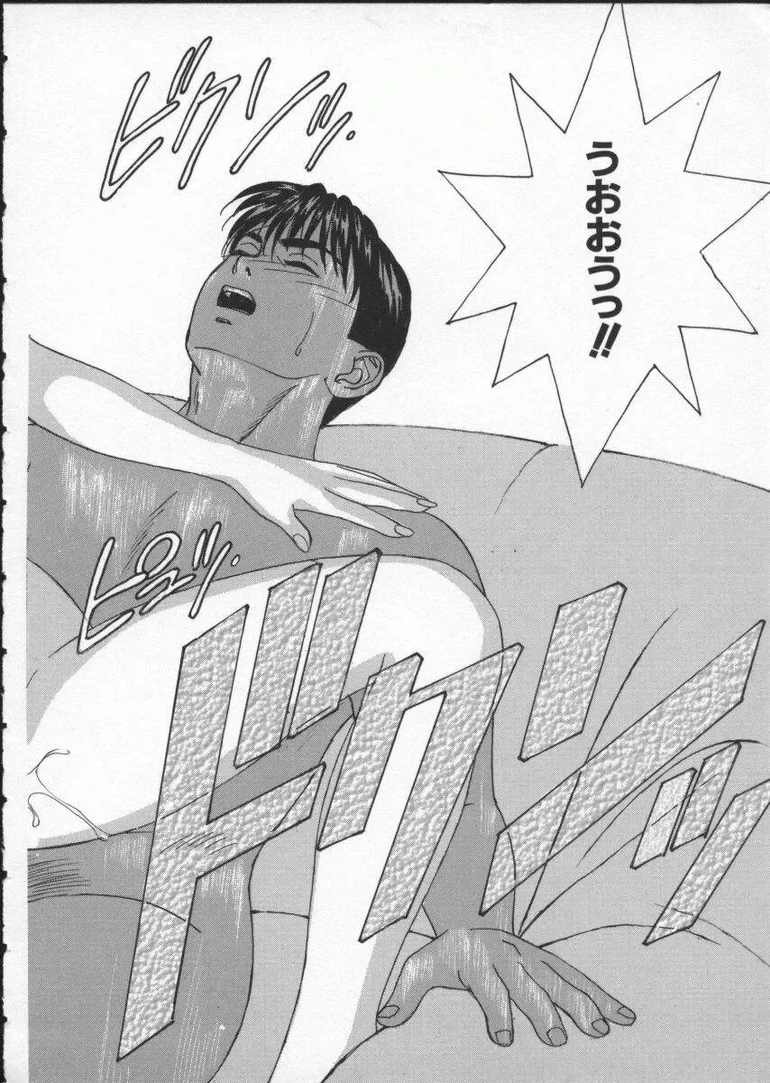 [Nishimaki Tohru] BLUE EYES Vol. 2 Fhentai - Page 84