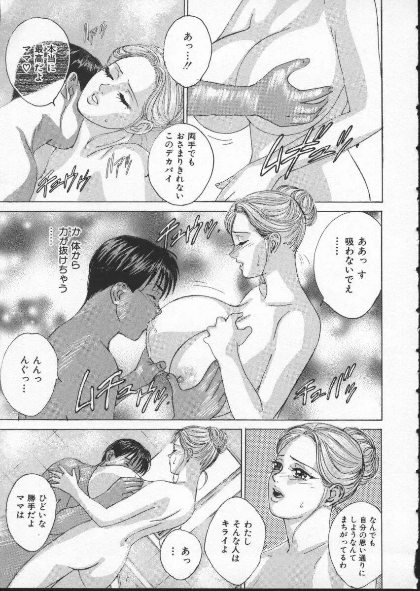 [Nishimaki Tohru] BLUE EYES Vol. 2 Fhentai - Page 91