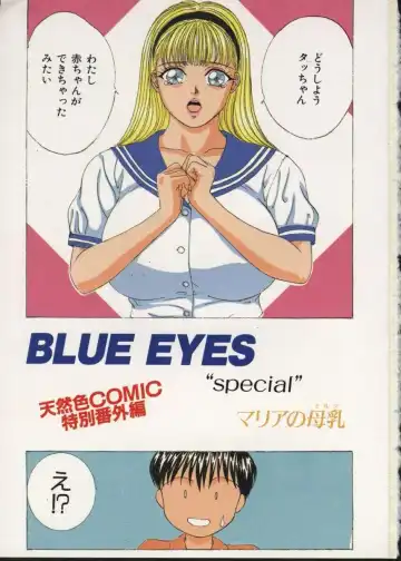 [Nishimaki Tohru] BLUE EYES Vol. 2 Fhentai - Page 7