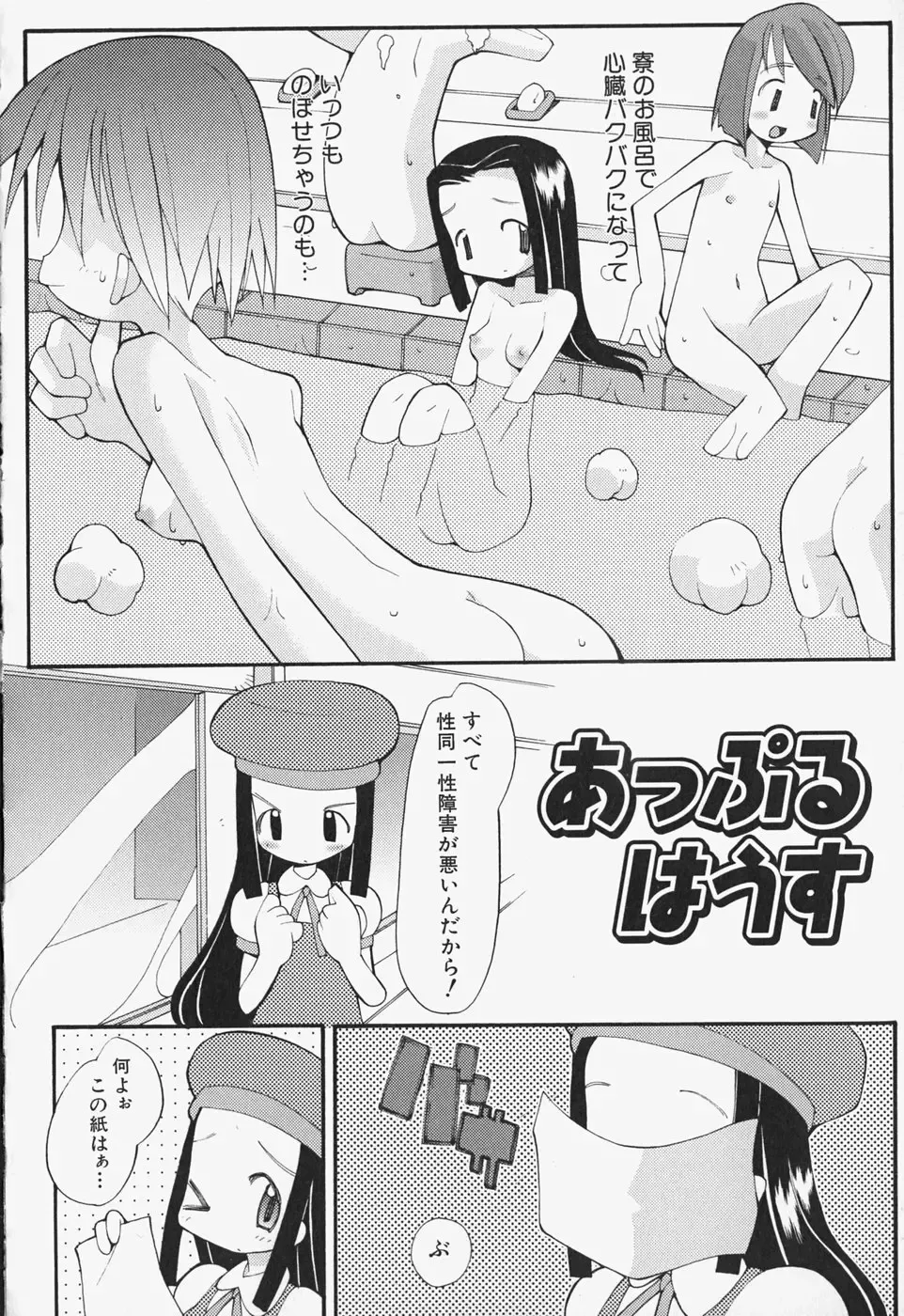 [Heppokokun] Girls Skinship Fhentai - Page 133
