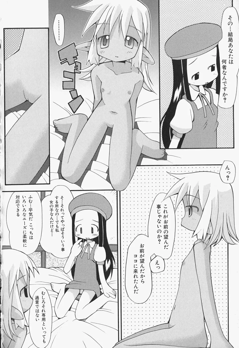 [Heppokokun] Girls Skinship Fhentai - Page 139