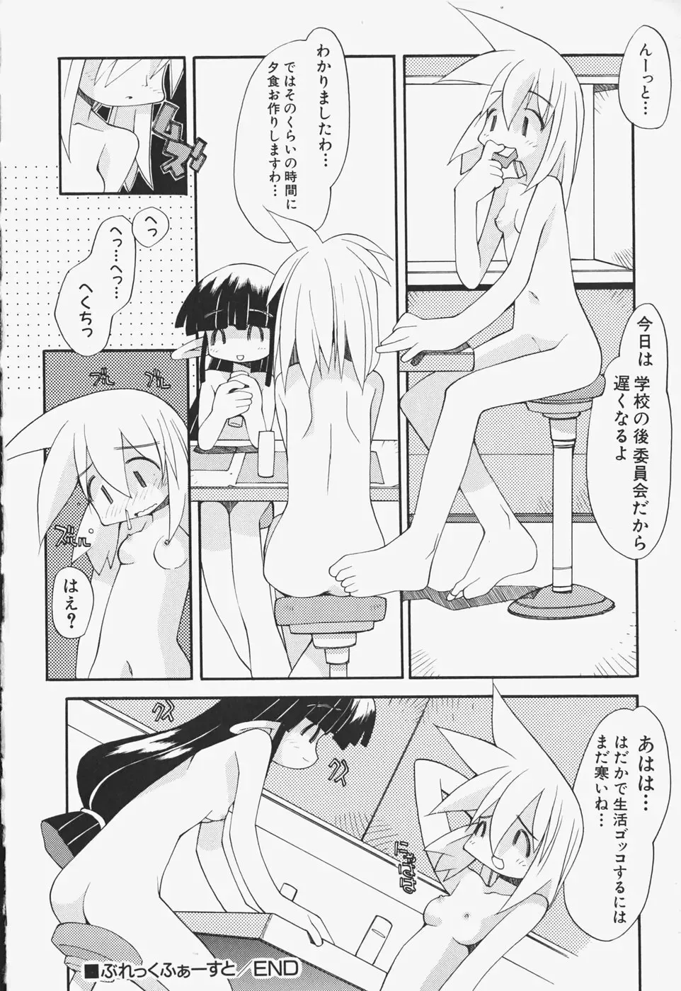 [Heppokokun] Girls Skinship Fhentai - Page 175