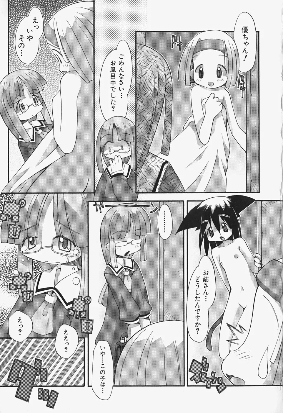 [Heppokokun] Girls Skinship Fhentai - Page 44