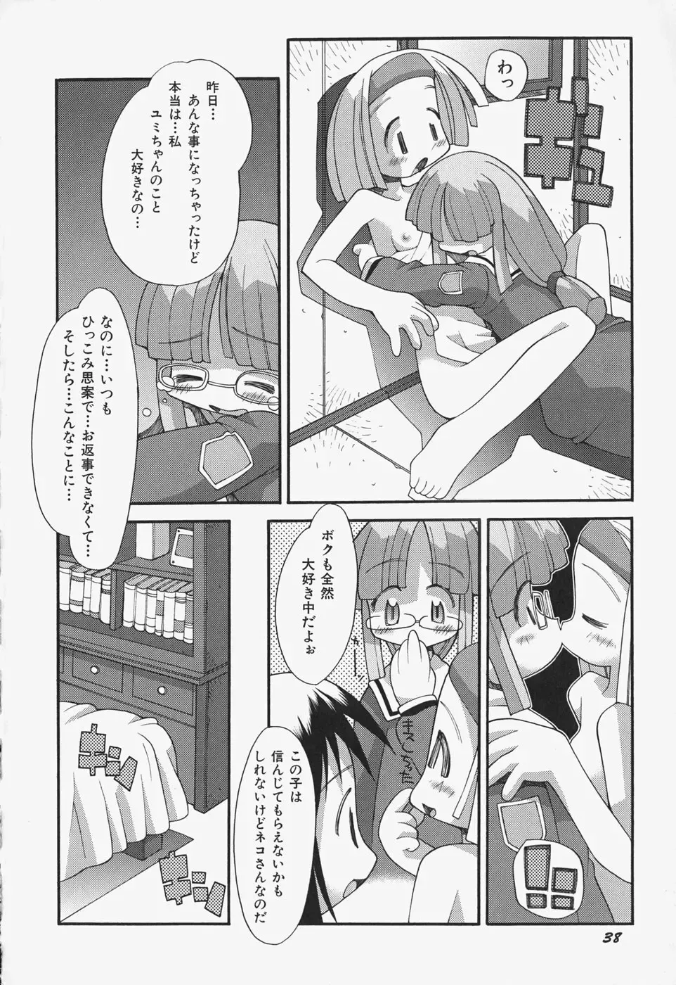 [Heppokokun] Girls Skinship Fhentai - Page 45