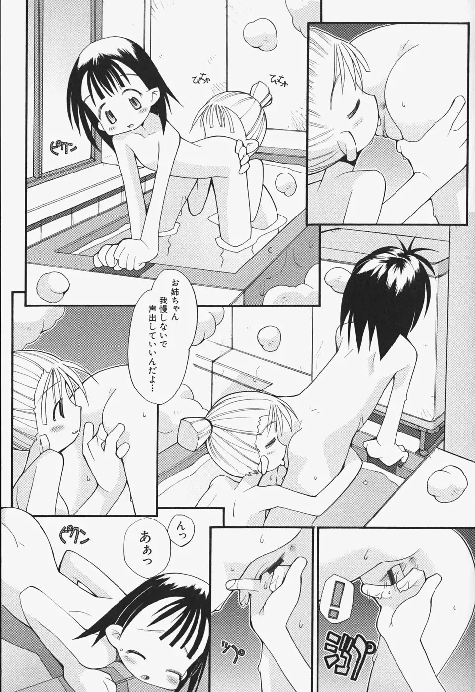 [Heppokokun] Girls Skinship Fhentai - Page 82