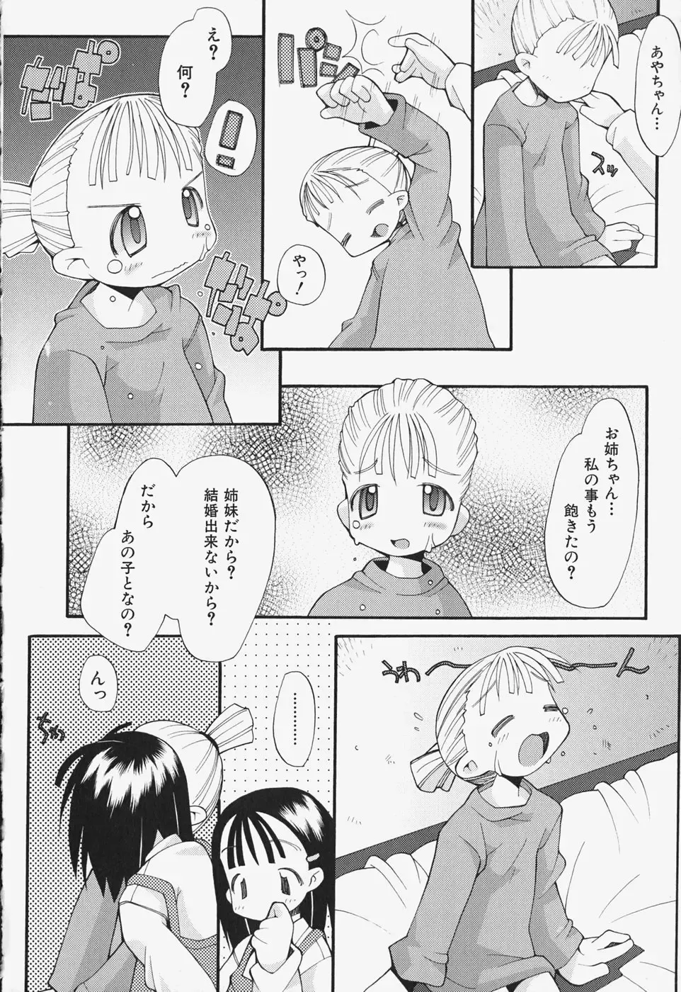 [Heppokokun] Girls Skinship Fhentai - Page 87