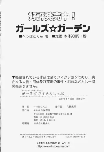 [Heppokokun] Girls Skinship Fhentai - Page 179