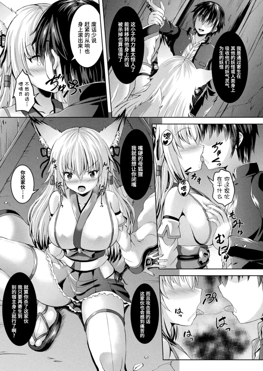 [Sion] Ayakashi Growing up! Fhentai - Page 4