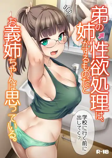 Read [Hijiri Tsukasa] Otouto no Seiyoku Shori wa, Ane ga Suru Mono da to Onee-chan wa Omotte iru. - Fhentai