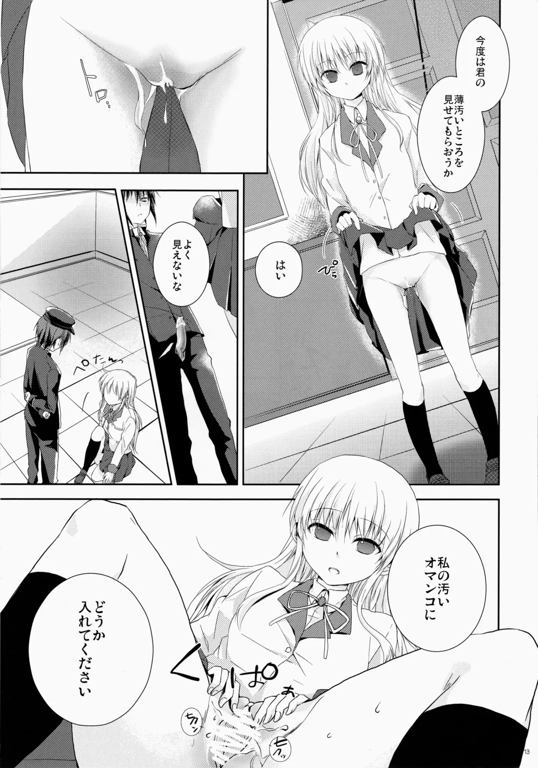 [Peke] Angel Slave Fhentai - Page 13