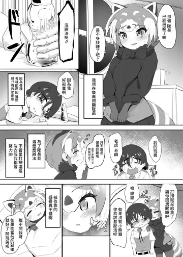 [Dull] Lesser Panda no Ecchi na Hon | 小熊貓的做愛本 Fhentai.net - Page 3