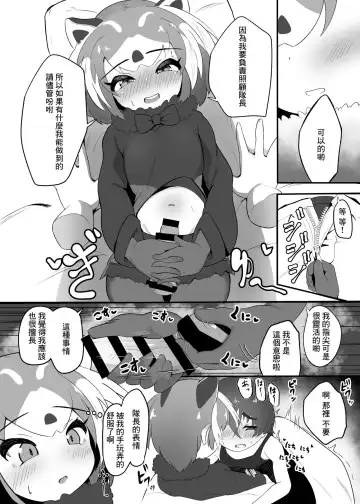 [Dull] Lesser Panda no Ecchi na Hon | 小熊貓的做愛本 Fhentai.net - Page 5