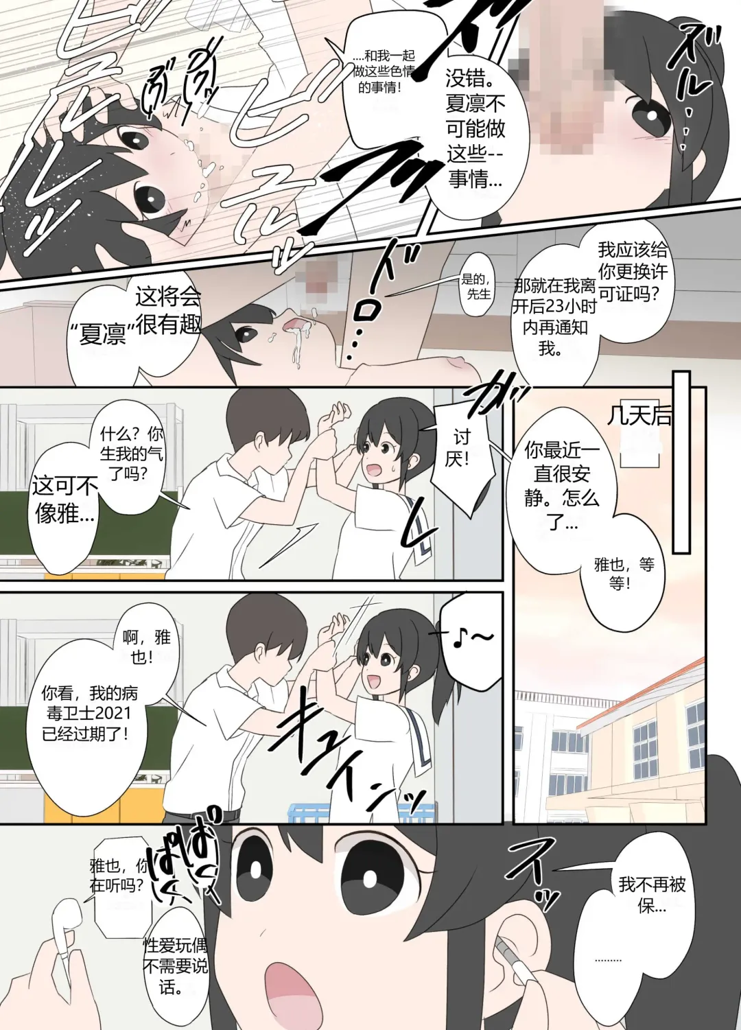 青梅竹马与更新通知 Fhentai.net - Page 6