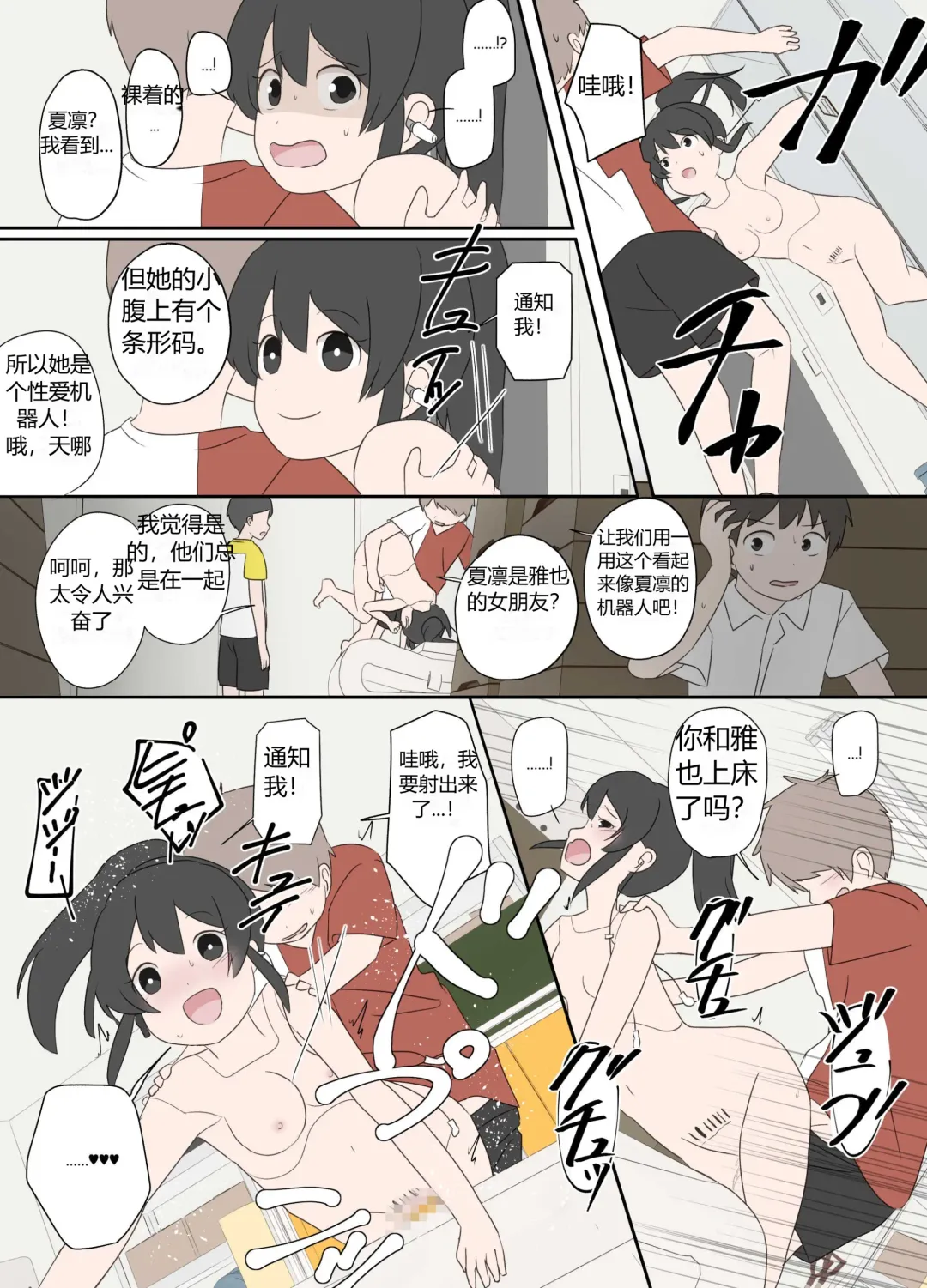 青梅竹马与更新通知 Fhentai.net - Page 8