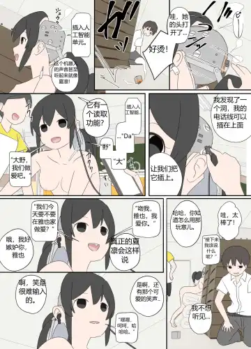 青梅竹马与更新通知 Fhentai.net - Page 9