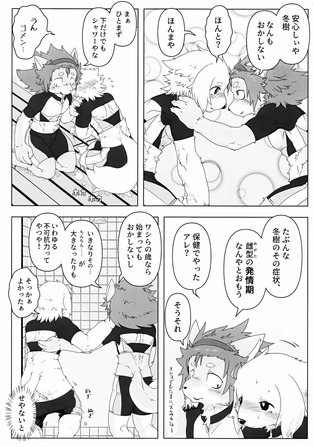 [Ham - Motoichi - Yomegane] INTERVAL Fhentai - Page 38