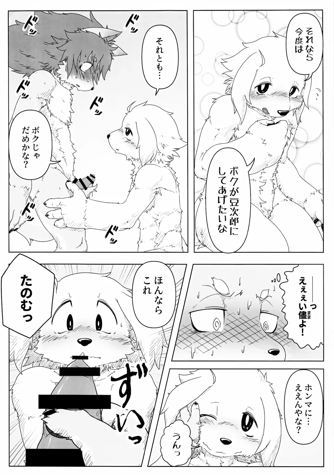 [Ham - Motoichi - Yomegane] INTERVAL Fhentai - Page 43