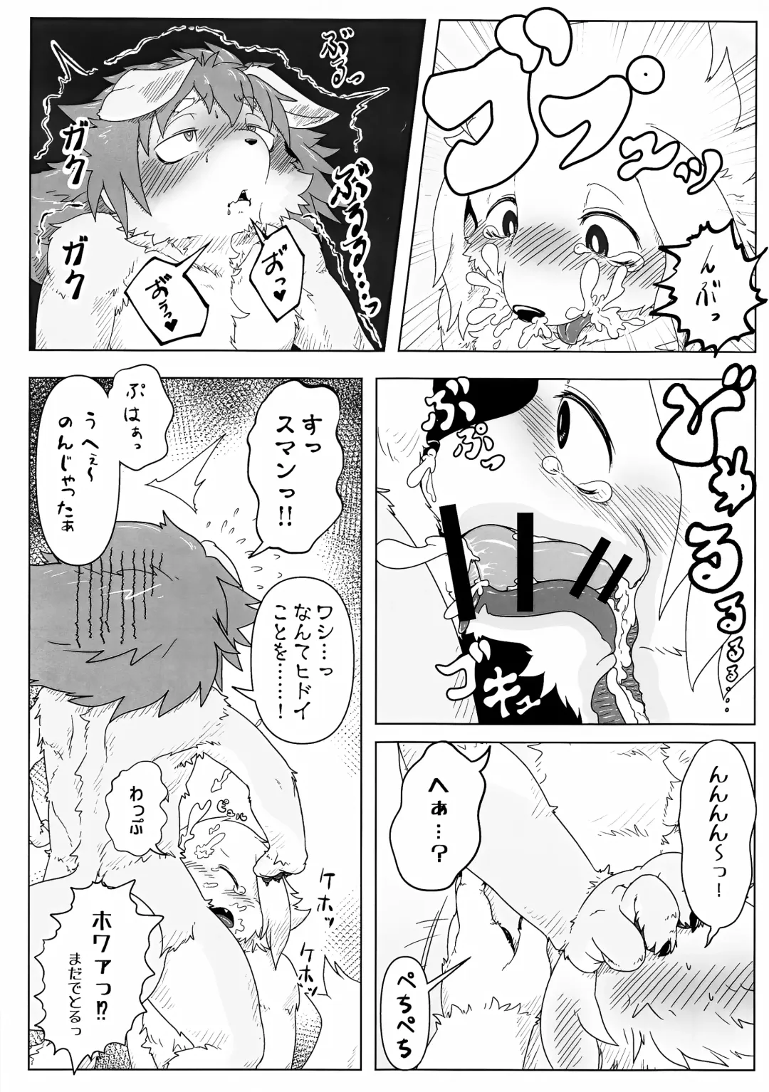 [Ham - Motoichi - Yomegane] INTERVAL Fhentai - Page 46