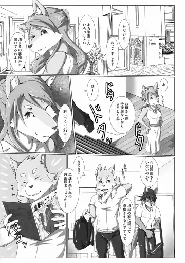 [Ham - Motoichi - Yomegane] INTERVAL Fhentai - Page 8