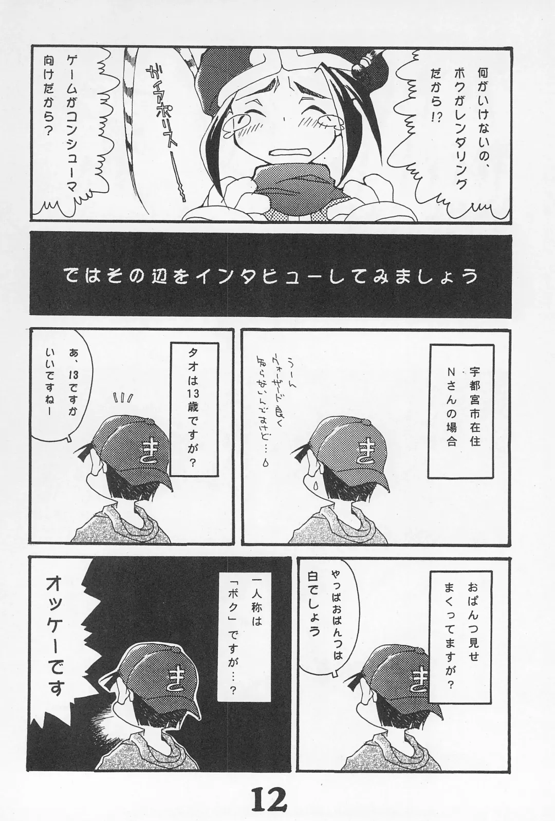 [Inukichi] CAPCOMBON Fhentai - Page 12