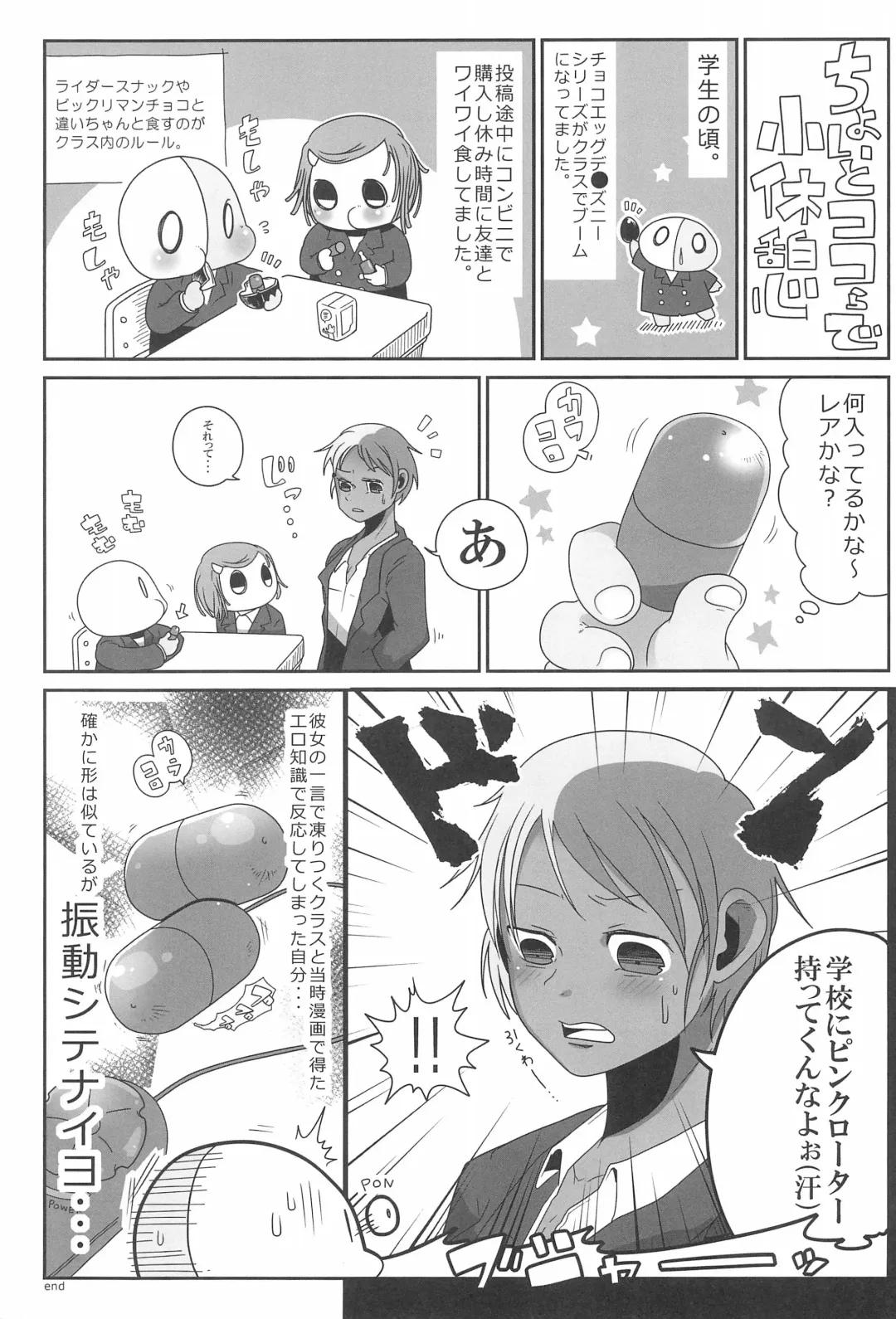 [Donguri] Sanji no Oyatsu 2 Fhentai - Page 17