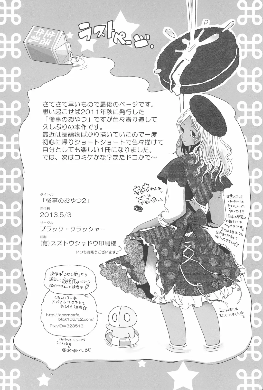 [Donguri] Sanji no Oyatsu 2 Fhentai - Page 36