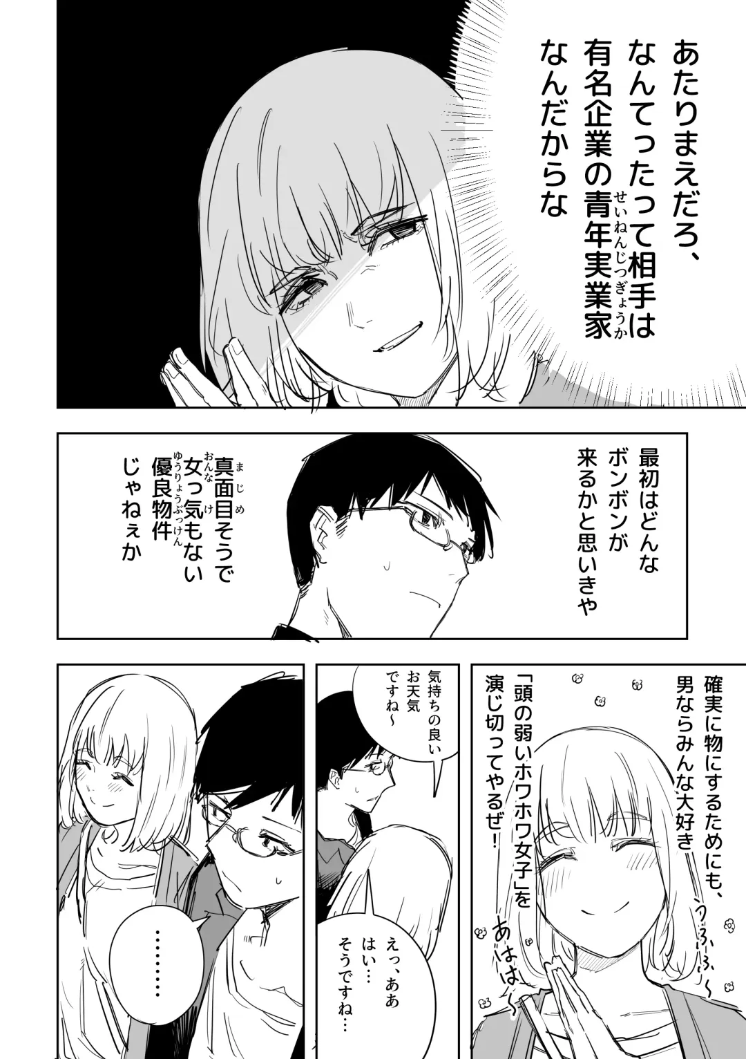 [Hamita] 八方ゆるふわ美人 Fhentai - Page 2